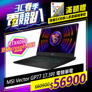 MSI微星 Vector GP77 13VF-038TW(i7-13700H/16G/RTX4060-8G/1T SSD/W11/2K/240Hz/17.3)回收筆電