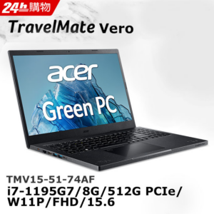 ACER TravelMate Vero TMV15-51-74AF(i7-1195G7/8G/512G PCIe/W11P/FHD/15.6)回收筆電