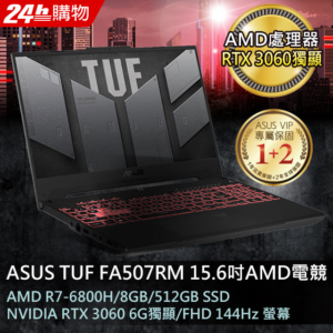 ASUS FA507RM-0021B6800H 御鐵灰(AMD R7-6800H/8GB/RTX3060/512G PCIe/W11/FHD/144Hz/15.6)回收筆電