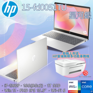 HP 15-fd0051TU 星河銀(i7-1360P/16GB/1TB PCIe/W11/FHD/15.6)回收筆電