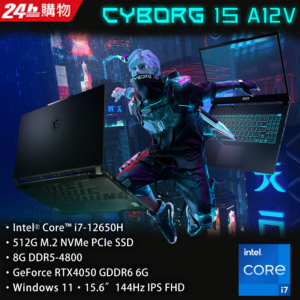 MSI微星 Cyborg 15 A12VE-015TW(i7-12650H/8G/RTX4050-6G/512G SSD/W11/FHD/144Hz/15.6)筆電回收筆電