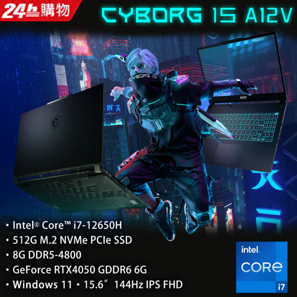 MSI微星 Cyborg 15 A12VE-015TW(i7-12650H/8G/RTX4050-6G/512G SSD/W11/FHD/144Hz/15.6)筆電回收筆電