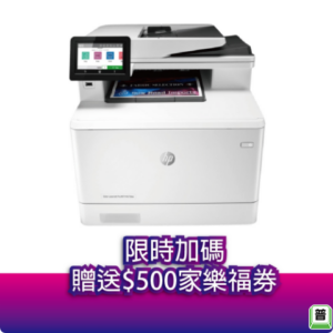 《五年保+送$500家樂福劵》HP LaserJet Pro MFP M479dw 無線雙面彩雷事務機(無傳真)回收筆電