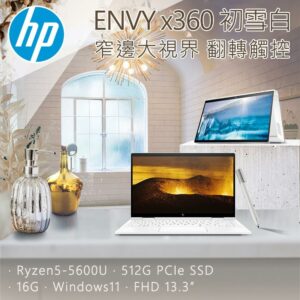 HP ENVY x360 13-ay1022AU 初雪白(R5-5600U/16GB/512GB SSD/W11/FHD/13.3)回收筆電