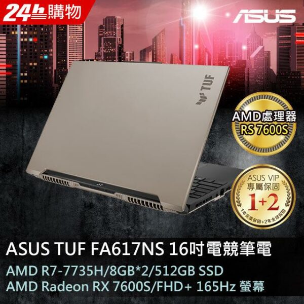 ASUS FA617NS-0042C7735H 暴風沙(AMD R7-7735H/8GB*2/RX 7600S/512G PCIe/W11/FHD+/165Hz/16)回收筆電