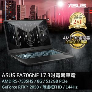 ASUS FA706NF-0052B7535HS 石墨黑(AMD R5-7535HS/8G/RTX 2050/512G/W11/FHD/144Hz/17.3)回收筆電