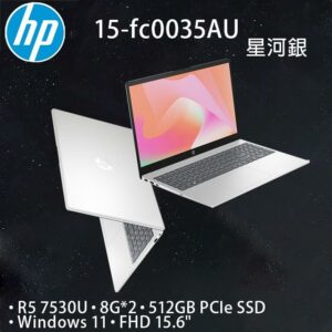 HP 15-fc0035AU星河銀(R5 7530U/16G/512GB PCIe/W11/FHD/15.6)回收筆電