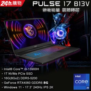 【M365組】MSI Pulse 17 B13VFK-627TW(i9-13900H/16G/RTX4060-8G/1T SSD/Win11/2K/240Hz/17.3)回收筆電