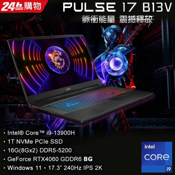 【M365組】MSI Pulse 17 B13VFK-627TW(i9-13900H/16G/RTX4060-8G/1T SSD/Win11/2K/240Hz/17.3)回收筆電