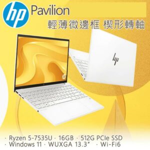 HP Pavilion 13.3吋(R5-7535U/16G/512G PCIe SSD/W11/WUXGA/13.3)回收筆電